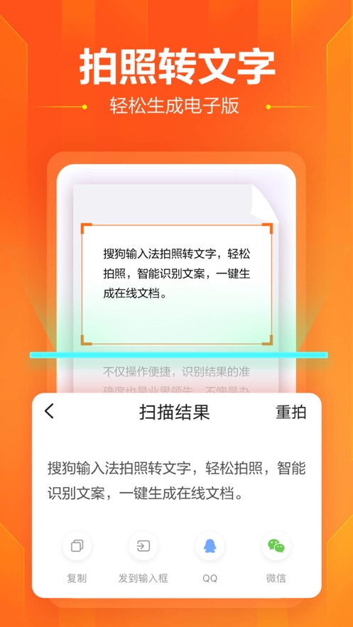 搜狗输入法iPhone/ipad软件封面