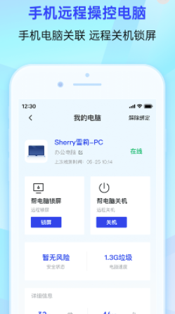 腾讯手机管家iPhone版官方下载