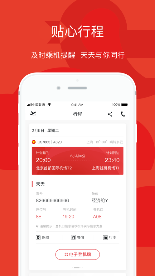 天津航空ios