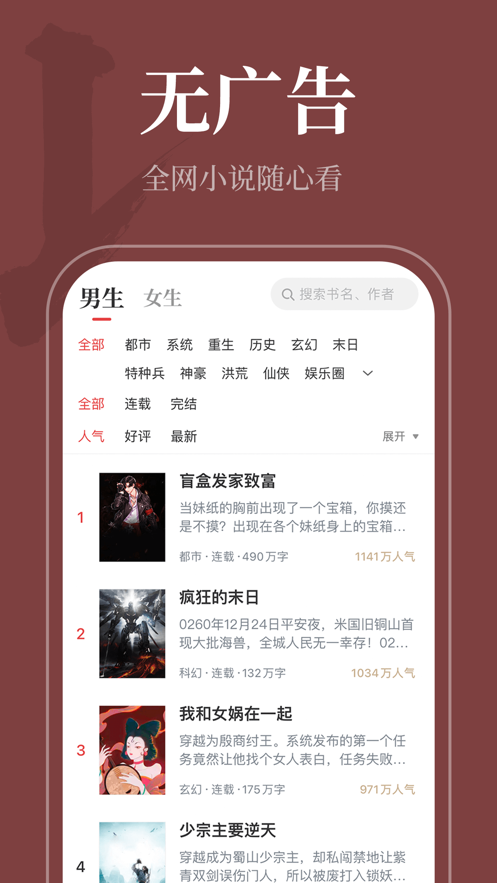 番薯小说iOS