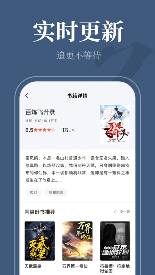 番薯小说iOS