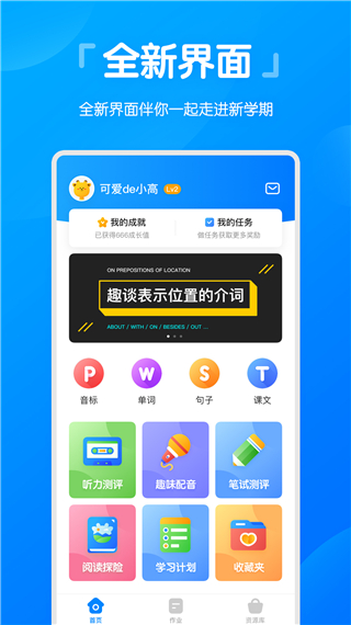 高分说app