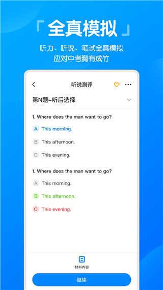 高分说app