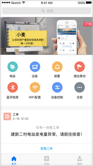 小麦光伏专业版app