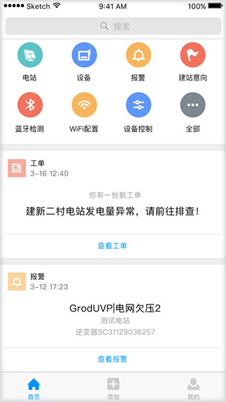 小麦光伏专业版app