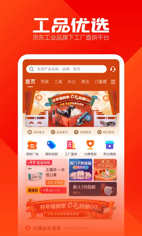 工品优选app