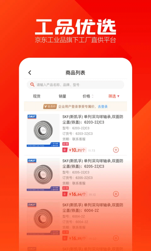 工品优选app