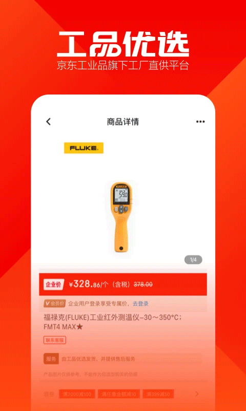 工品优选app