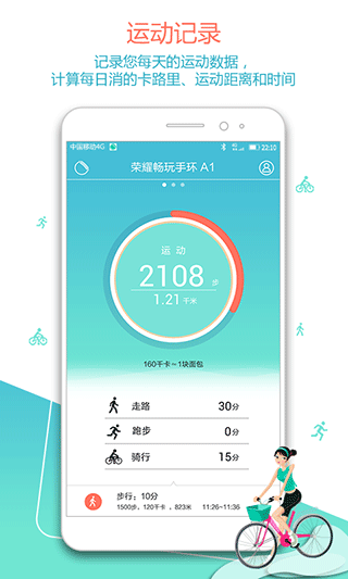 荣耀畅玩手环app