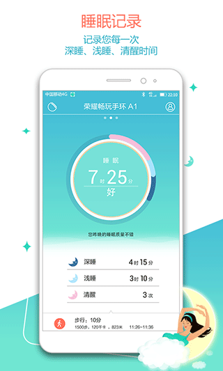 荣耀畅玩手环app