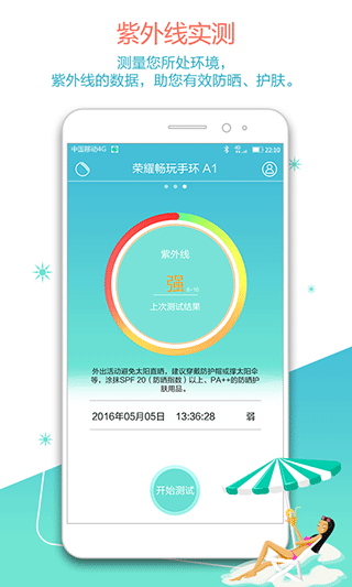 荣耀畅玩手环app