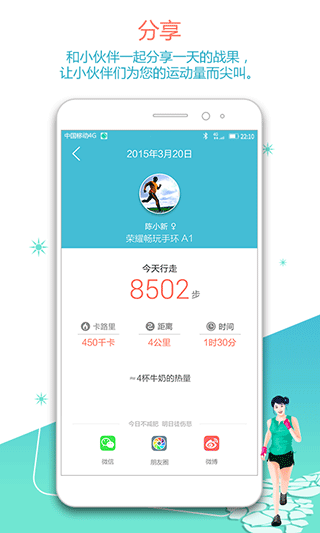 荣耀畅玩手环app