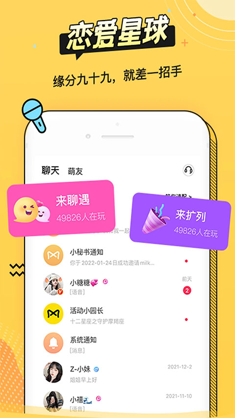 耳萌app