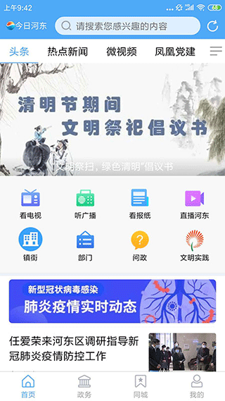 河东首发app软件封面