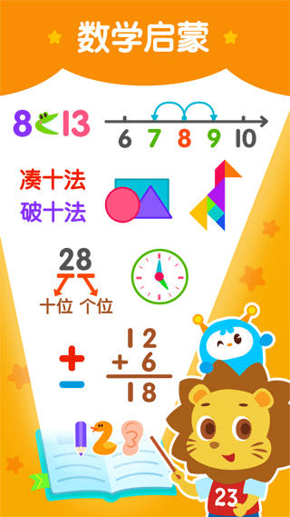 2Kids数学天天练app软件封面