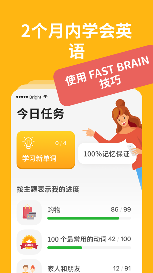 Bright English英语初学者ios软件封面