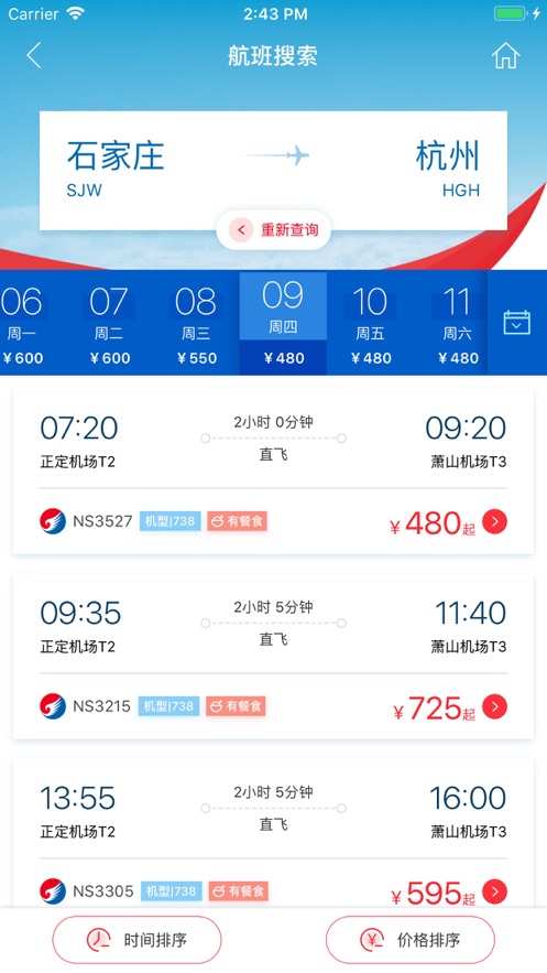 河北航空ios