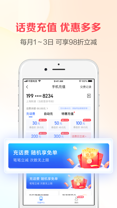 翼支付ios