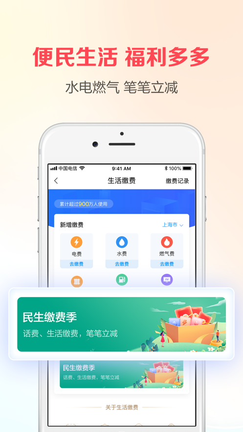 翼支付ios