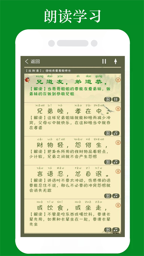 弟子规全文朗读儿童版软件封面