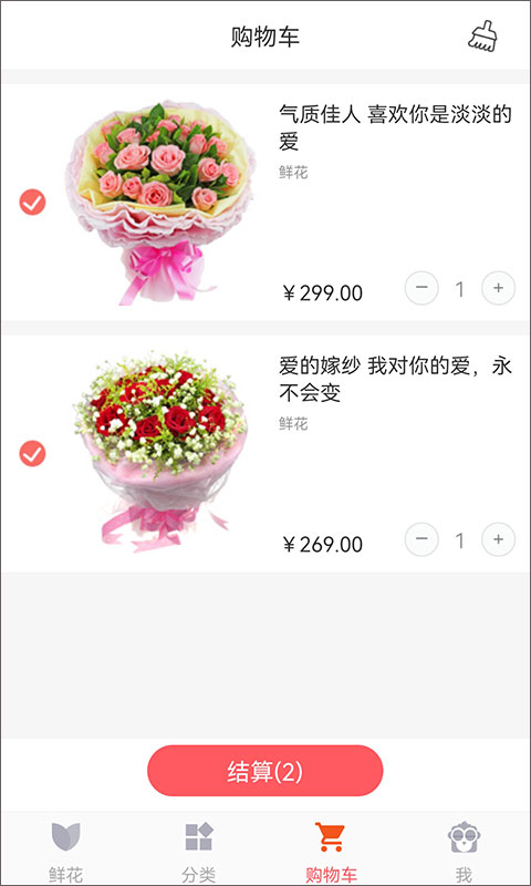 鲜花网官方app