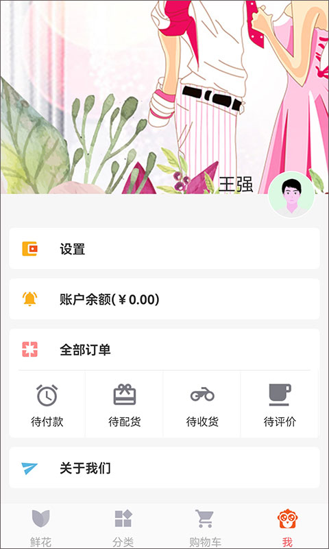 鲜花网官方app