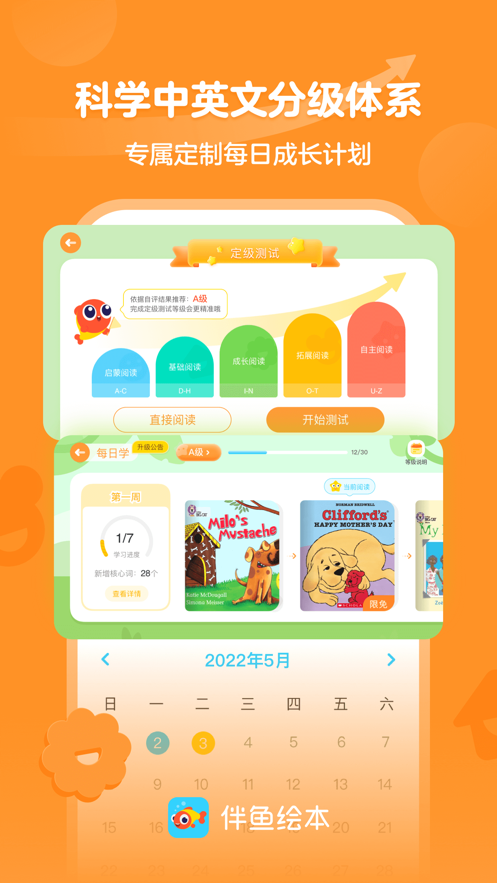 伴鱼绘本iOS