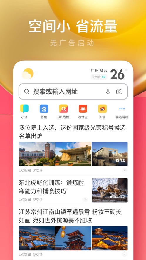 UC浏览器极速ios软件封面