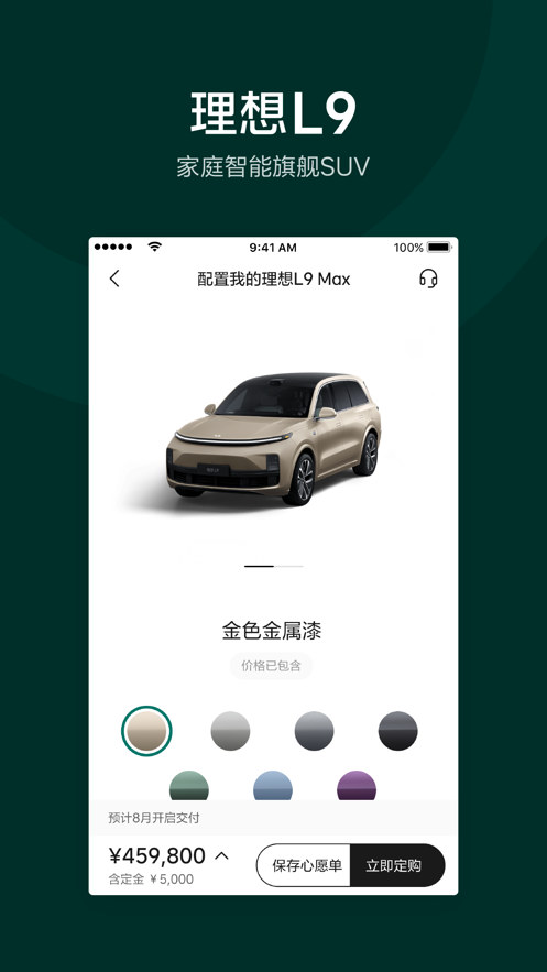 理想汽车ios