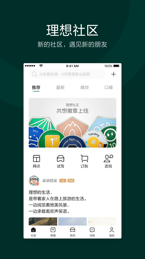 理想汽车ios