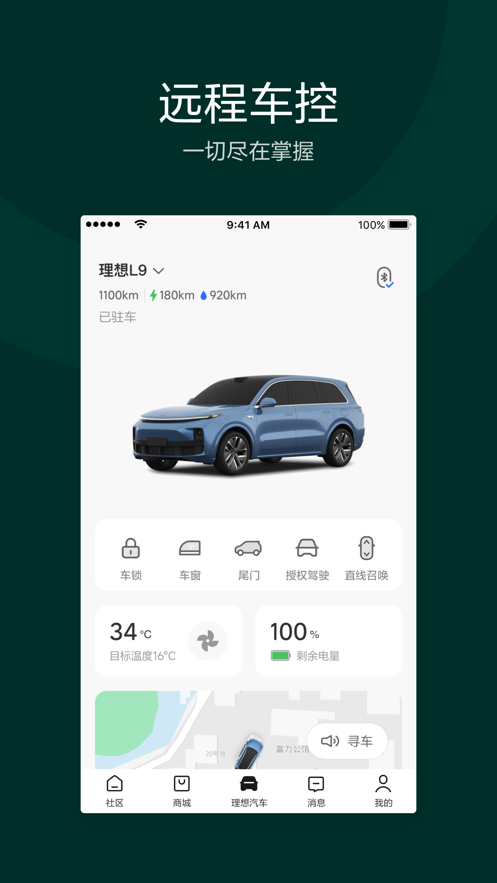 理想汽车ios