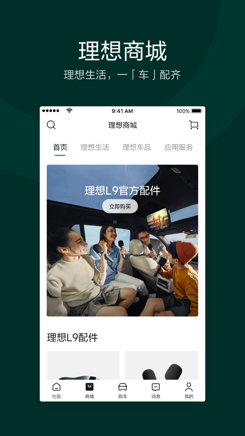 理想汽车ios