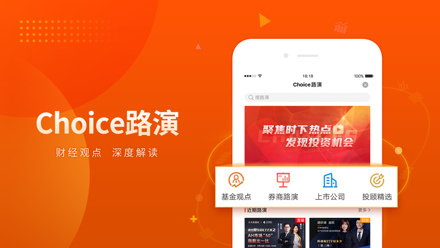 东方财富Choice数据ios