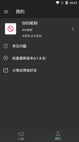 八戒助手2app