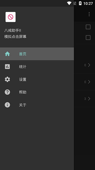 八戒助手2app