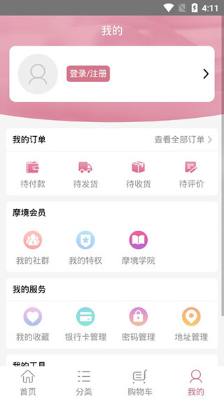 摩境商城app