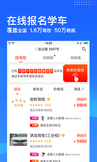 车轮驾考通app软件封面