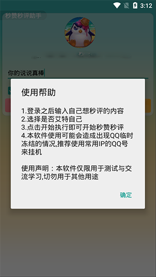 秒赞秒评助手软件封面