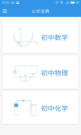 公式宝典app软件封面