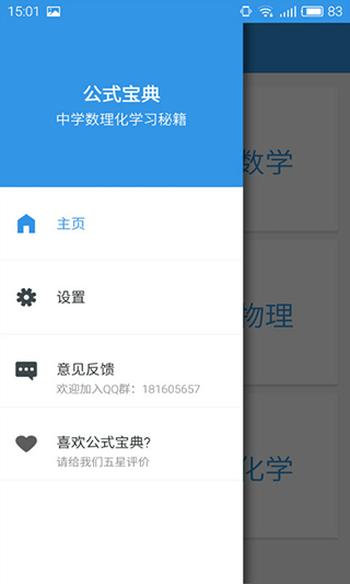 公式宝典app软件封面