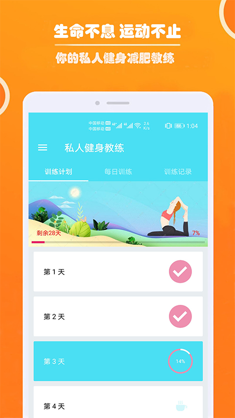 健身私人教练app2024软件封面