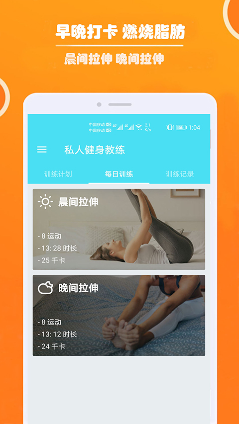 健身私人教练app2024软件封面