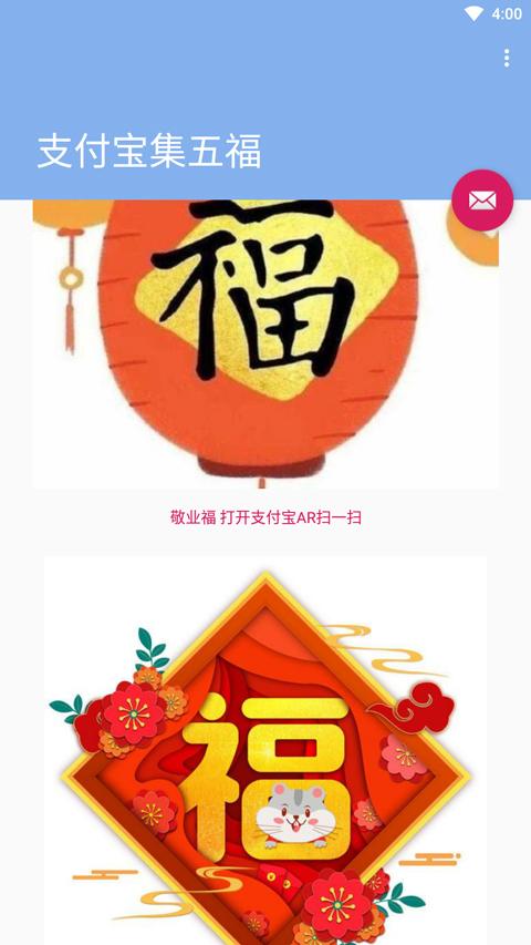 支付宝集五福app软件封面