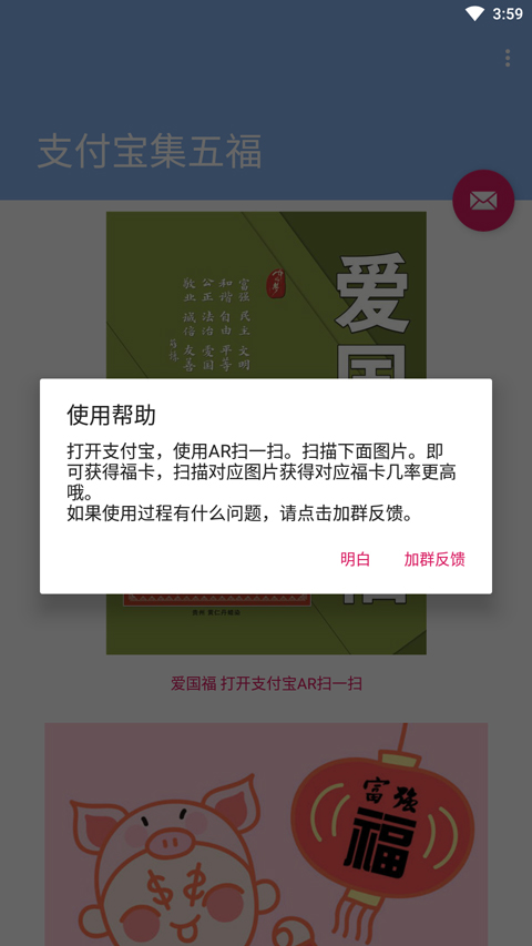 支付宝集五福app软件封面