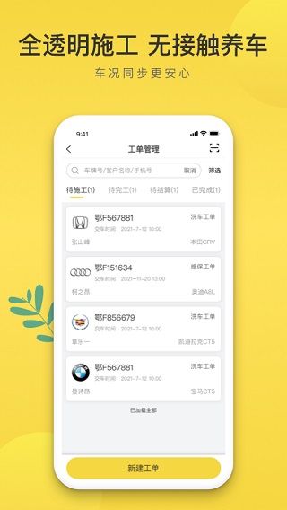 无忧养车app软件封面