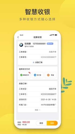 无忧养车app软件封面