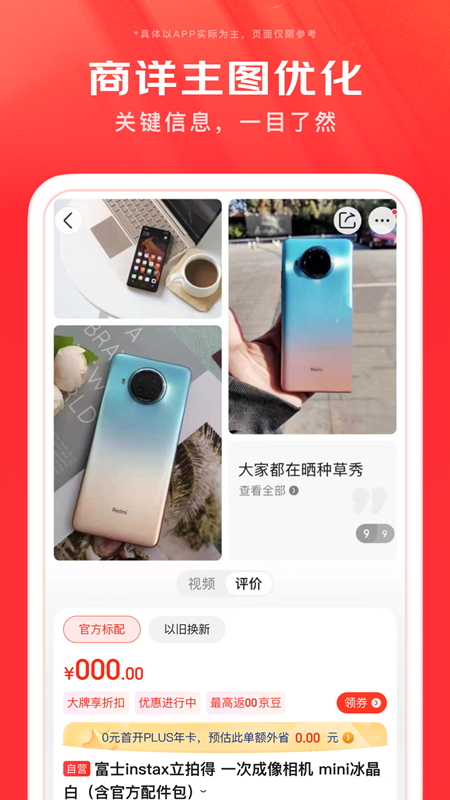 手机京东iPhone客户端