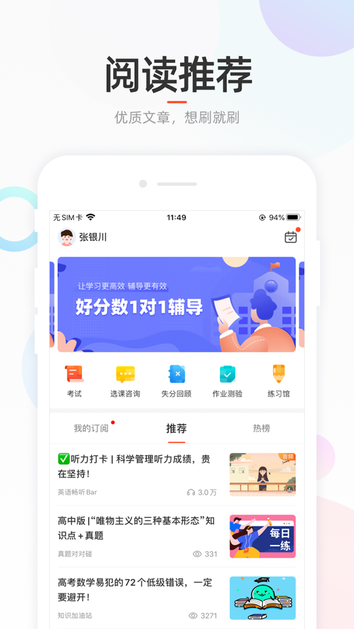 好分数学生APP