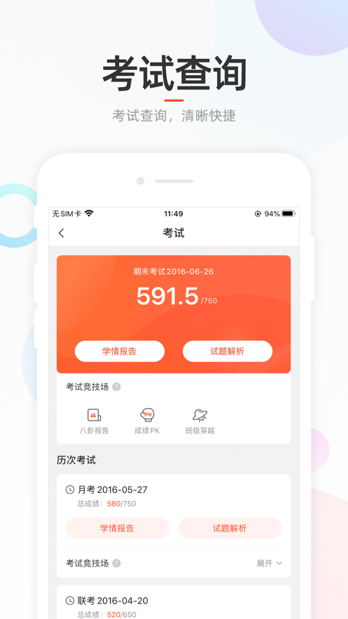 好分数学生APP