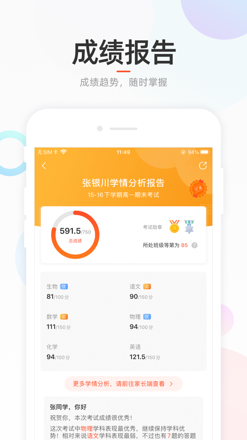 好分数学生APP